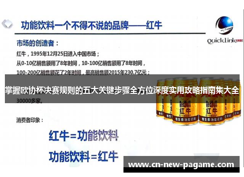 掌握欧协杯决赛规则的五大关键步骤全方位深度实用攻略指南集大全