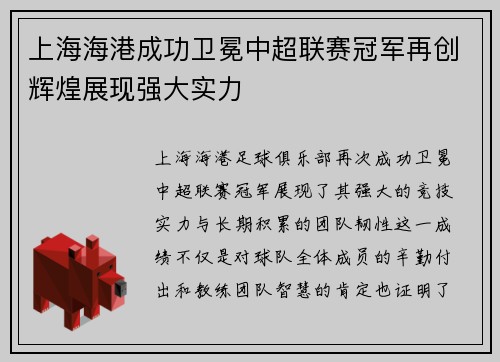 上海海港成功卫冕中超联赛冠军再创辉煌展现强大实力 上海海港成功卫冕中超联赛冠军再创辉煌展现强大实力