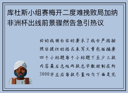 库杜斯小组赛梅开二度难挽败局加纳非洲杯出线前景骤然告急引热议 库杜斯小组赛梅开二度难挽败局加纳非洲杯出线前景骤然告急引热议