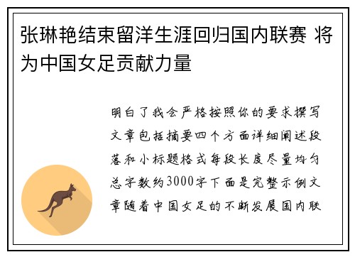 张琳艳结束留洋生涯回归国内联赛 将为中国女足贡献力量 张琳艳结束留洋生涯回归国内联赛 将为中国女足贡献力量