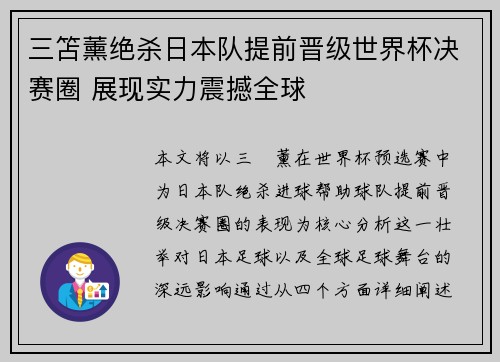 三笘薰绝杀日本队提前晋级世界杯决赛圈 展现实力震撼全球 三笘薰绝杀日本队提前晋级世界杯决赛圈 展现实力震撼全球