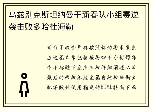 乌兹别克斯坦纳曼干新春队小组赛逆袭击败多哈杜海勒